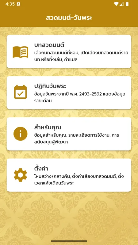 สวดมนต์-วันพระ Screenshot 1