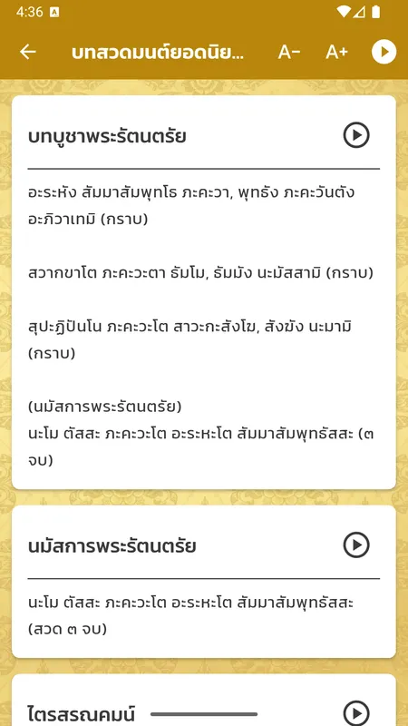 สวดมนต์-วันพระ Screenshot 2